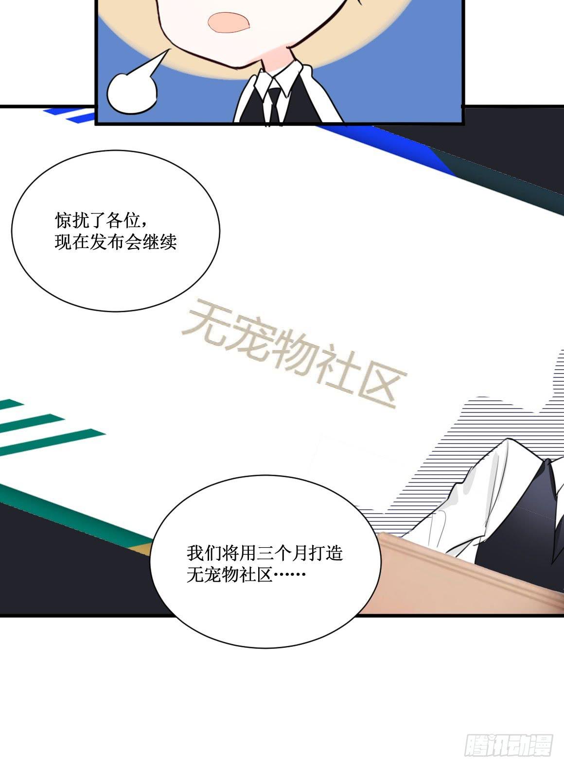 原来你是别有目的！-第37话