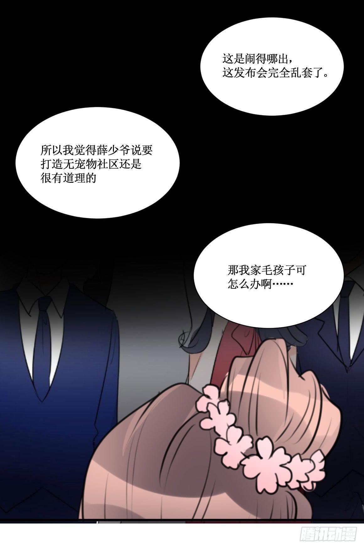 原来你是别有目的！-第37话