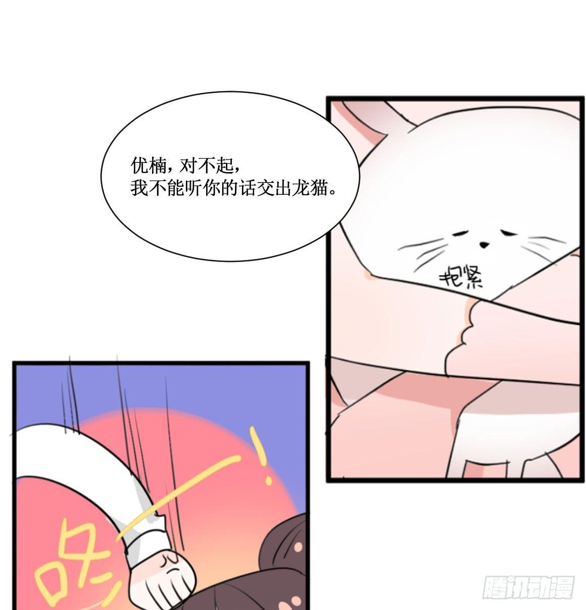 原来你是别有目的！-第37话
