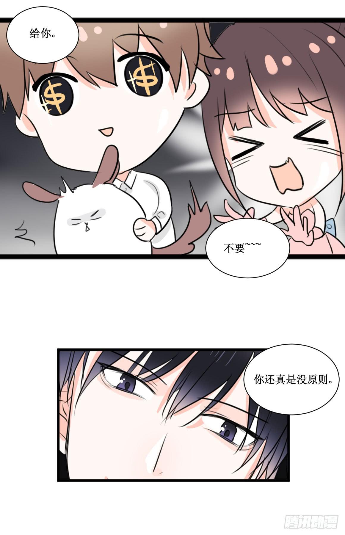 原来你是别有目的！-第37话
