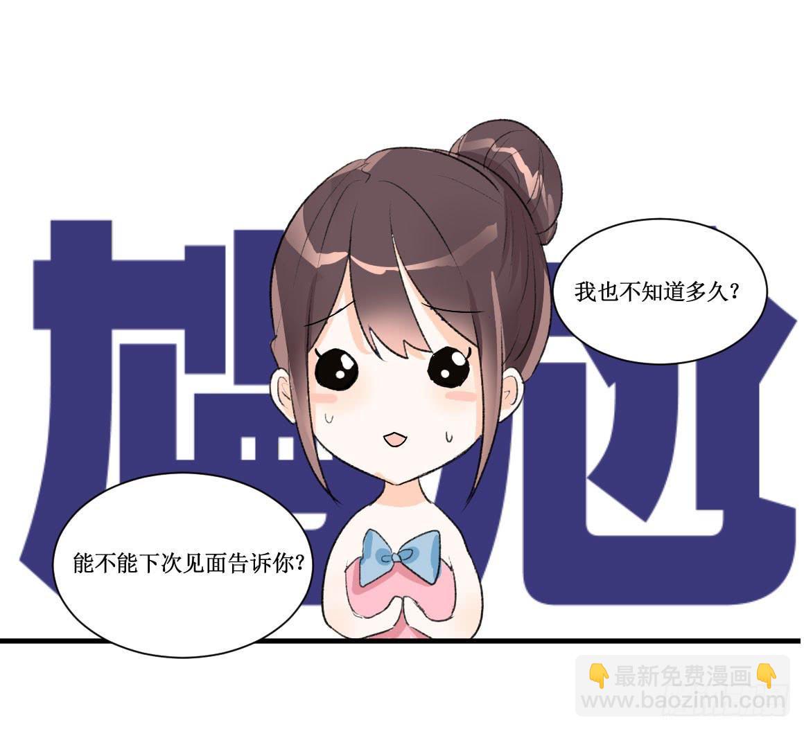 霸道总裁不为人知的秘密-第39话