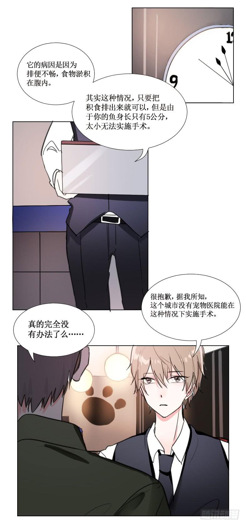 我一定要帮助他!!-第5话