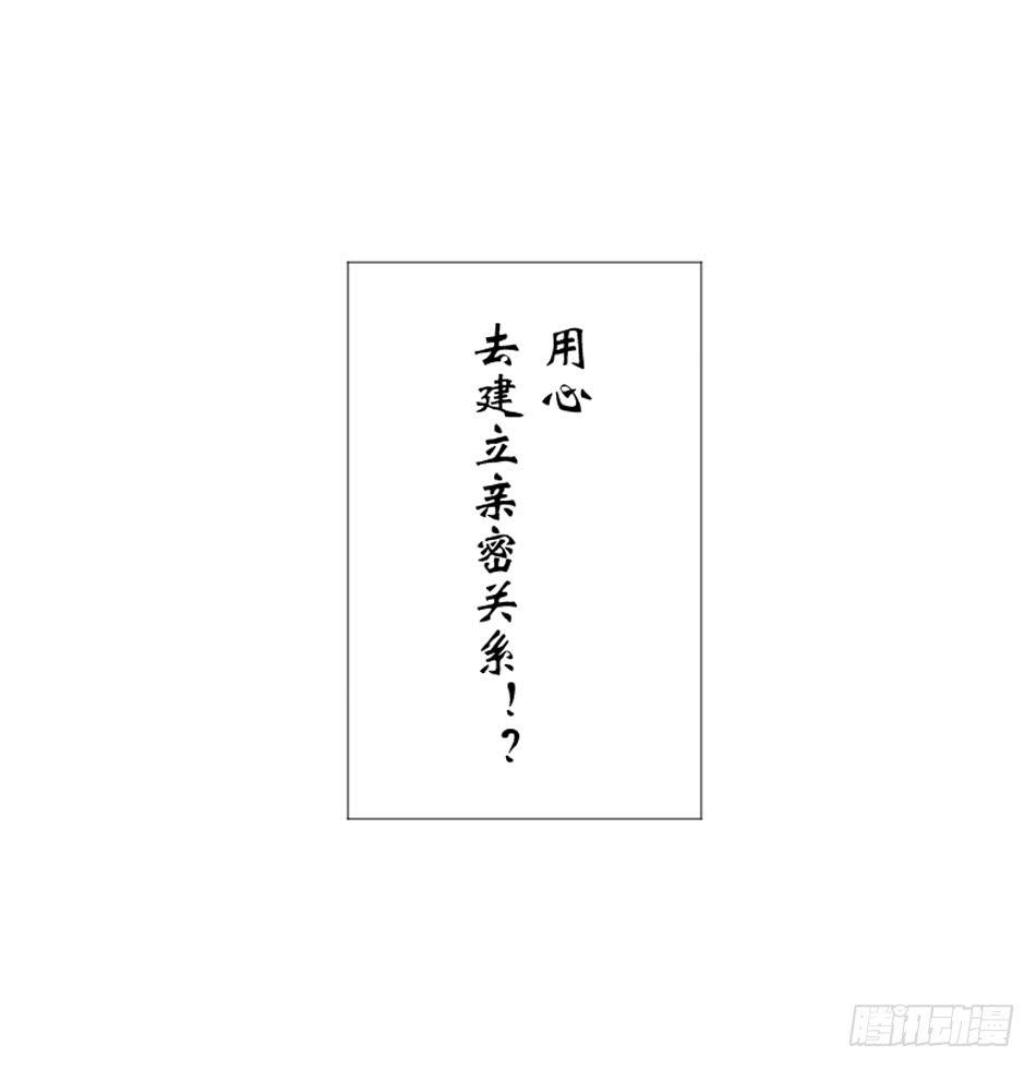亲密关系&hellip;要用心去建立-第7话