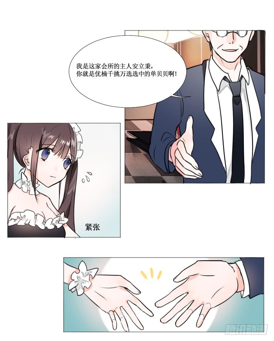 亲密关系&hellip;要用心去建立-第7话