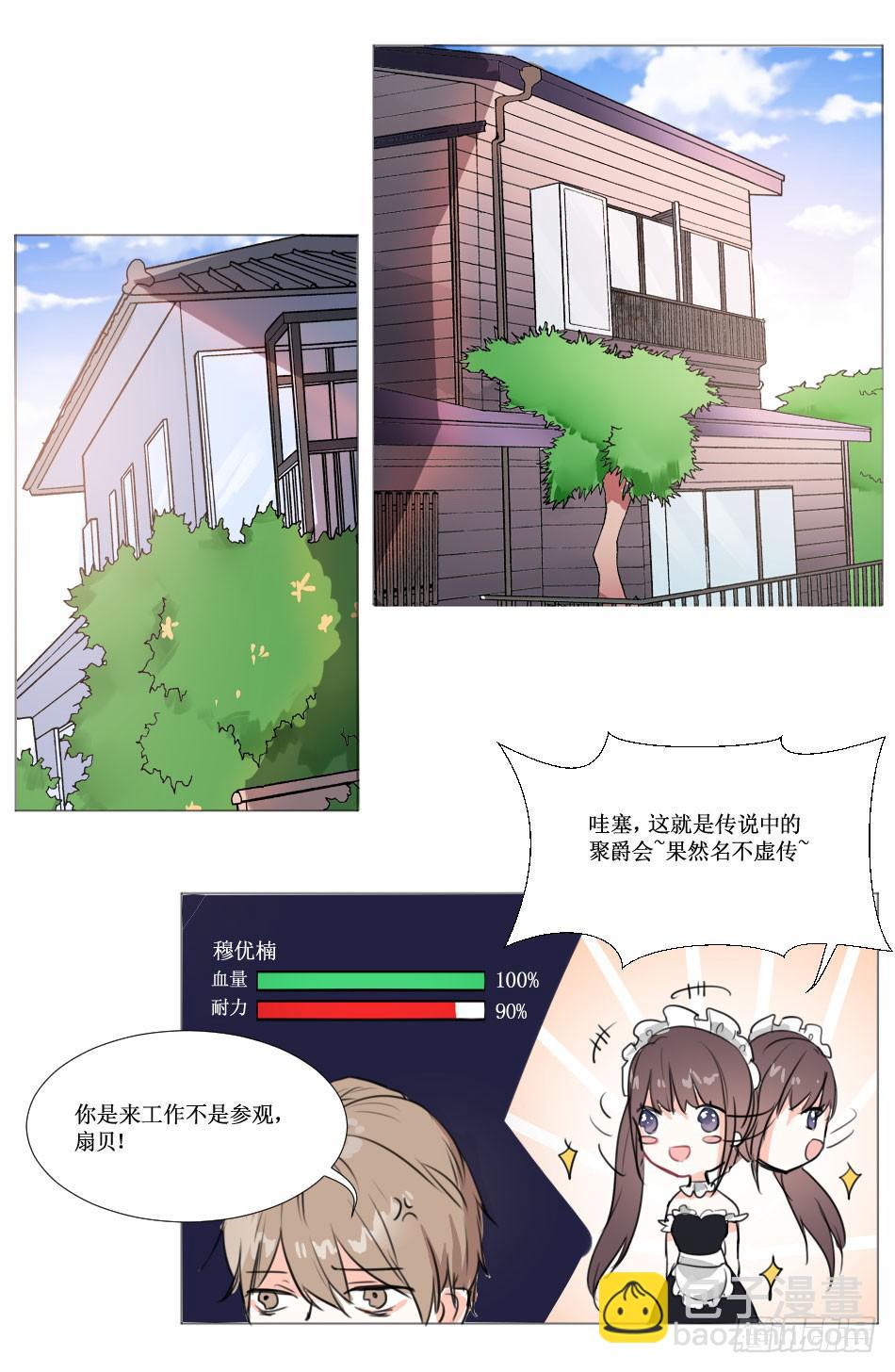 亲密关系&hellip;要用心去建立-第7话