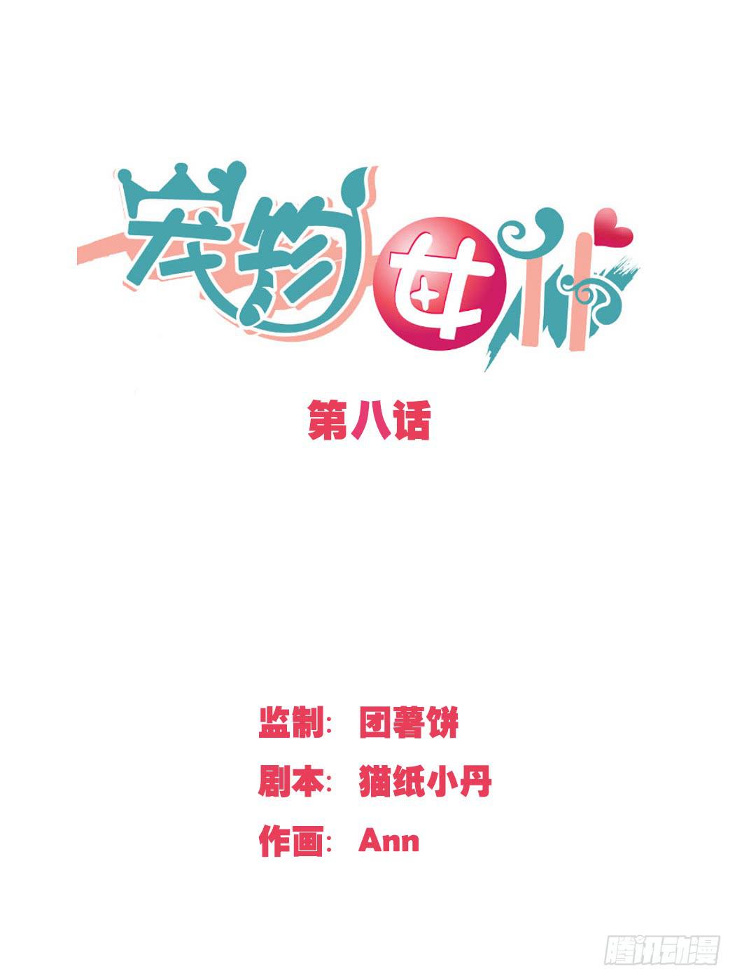 他到底是谁?-第9话