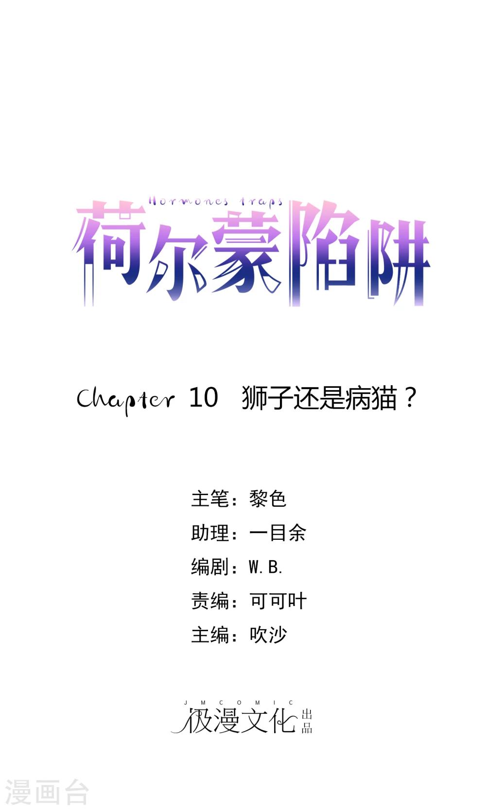 第10话 狮子还是病猫？-第11话