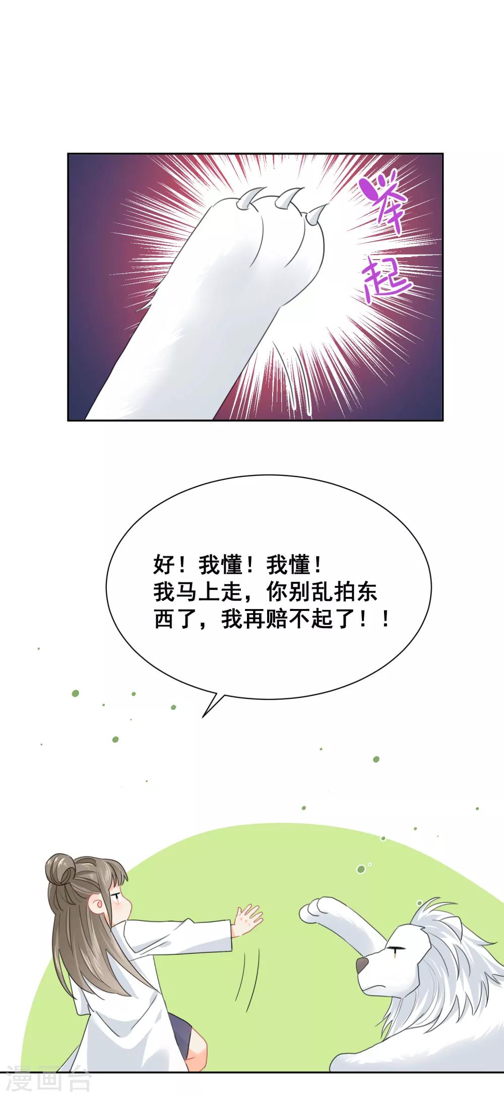 第10话 狮子还是病猫？-第11话