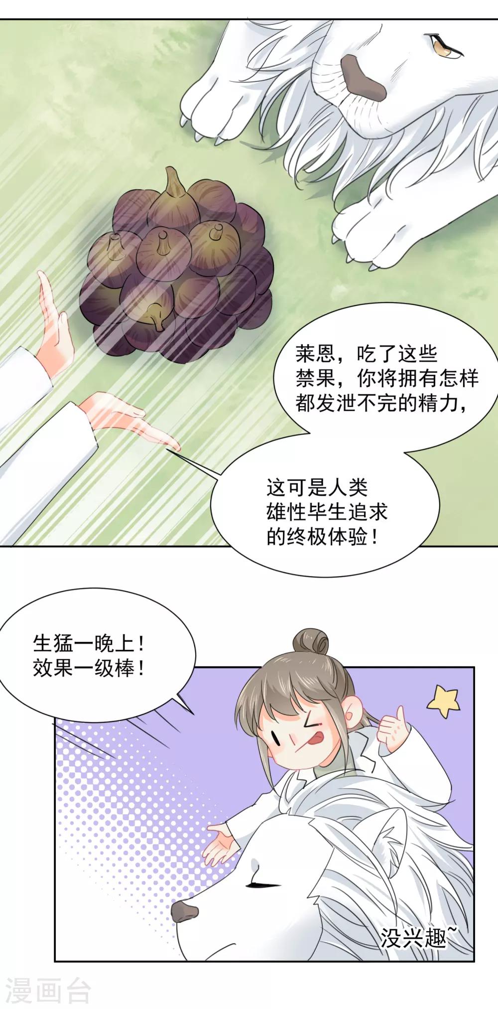 第10话 狮子还是病猫？-第11话