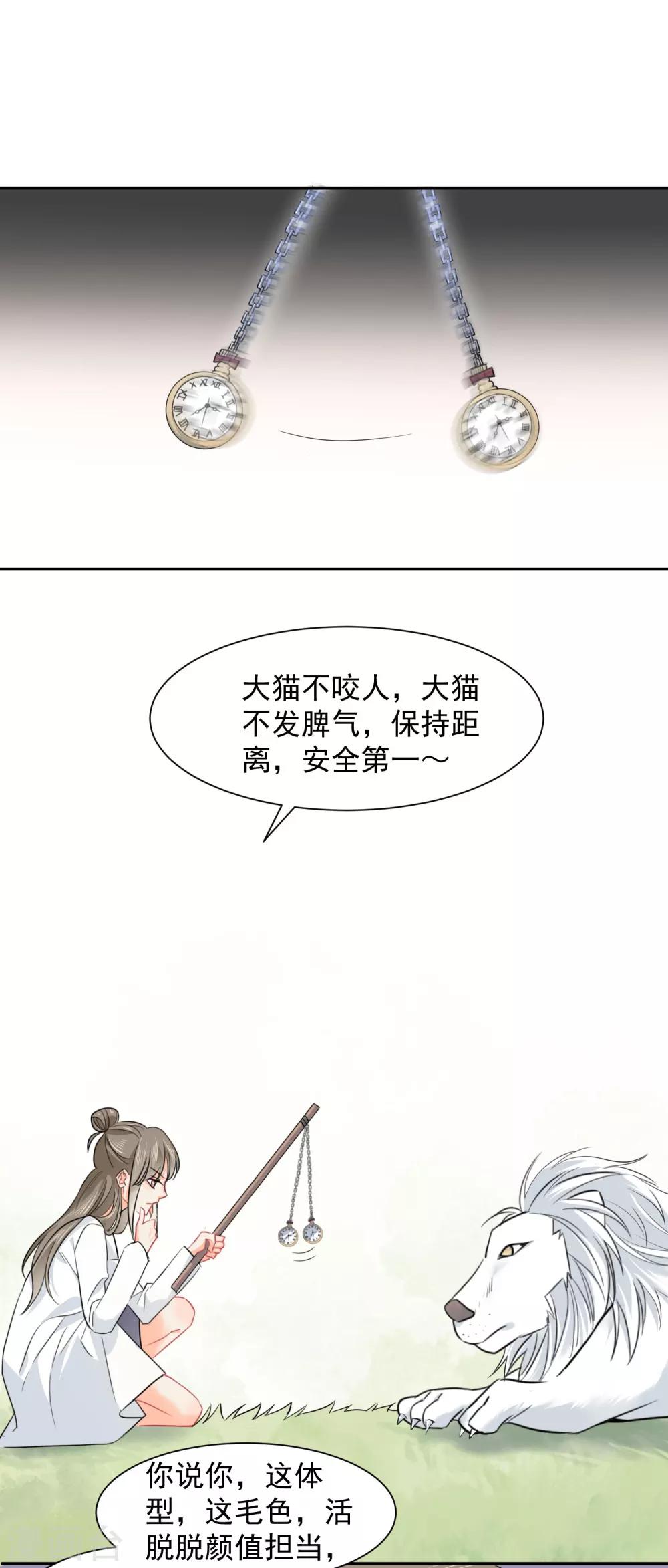 第10话 狮子还是病猫？-第11话