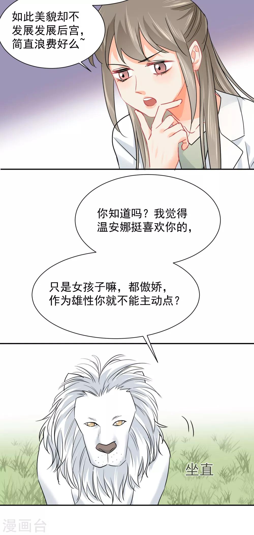 第10话 狮子还是病猫？-第11话