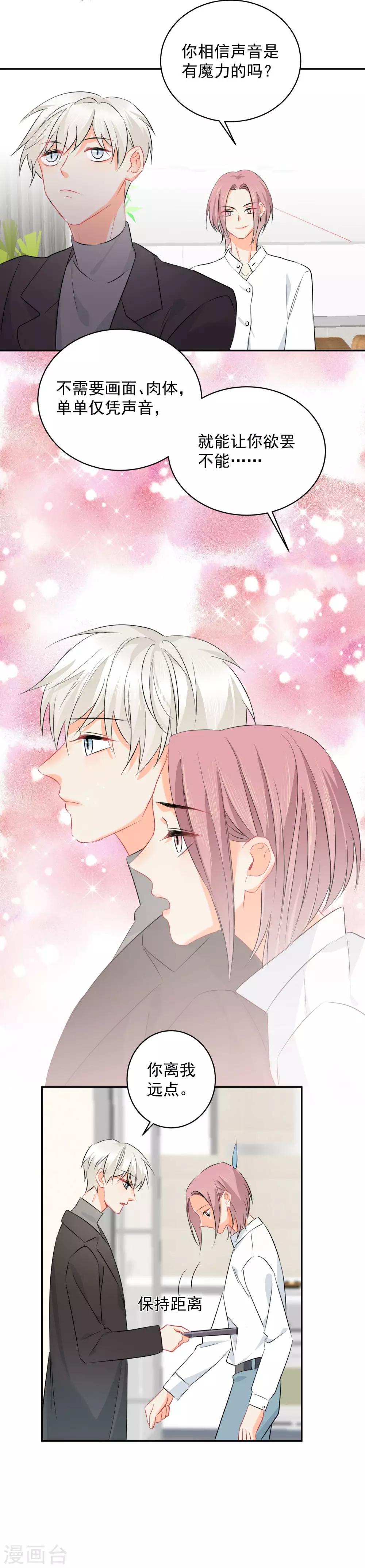 第12话 基友的价值-第13话