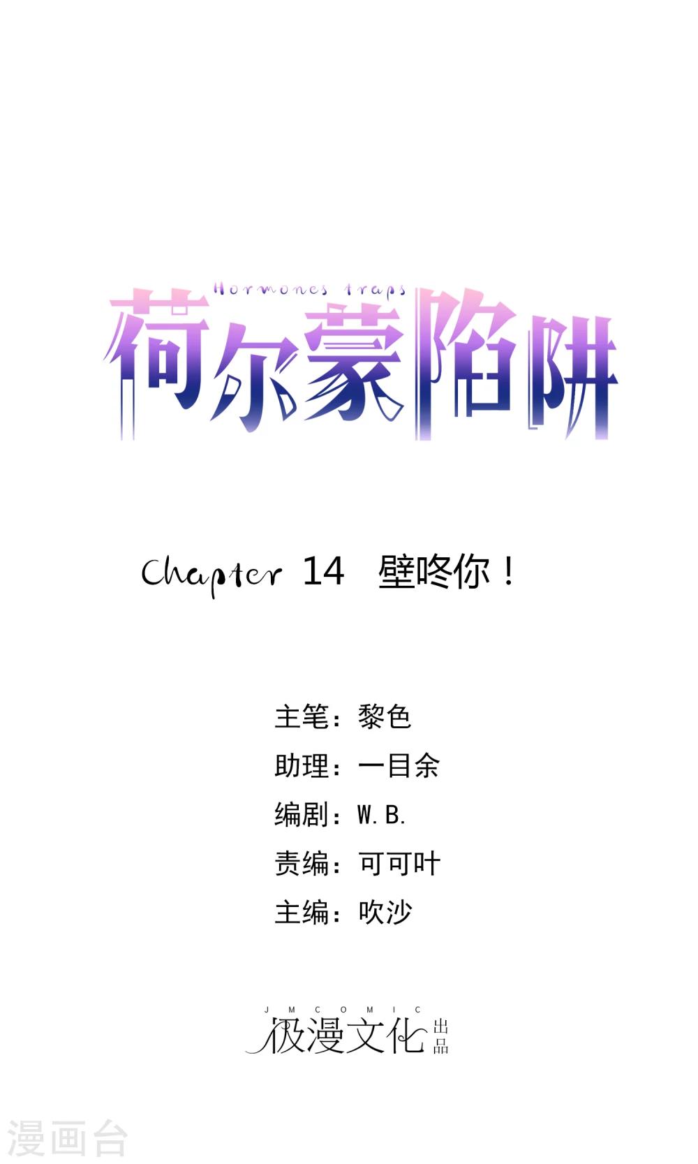 第14话 壁咚你！(1/2)-第15话