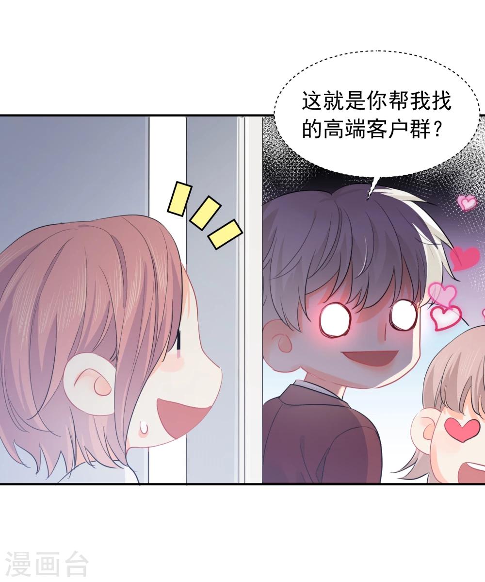 第14话 壁咚你！(1/2)-第15话