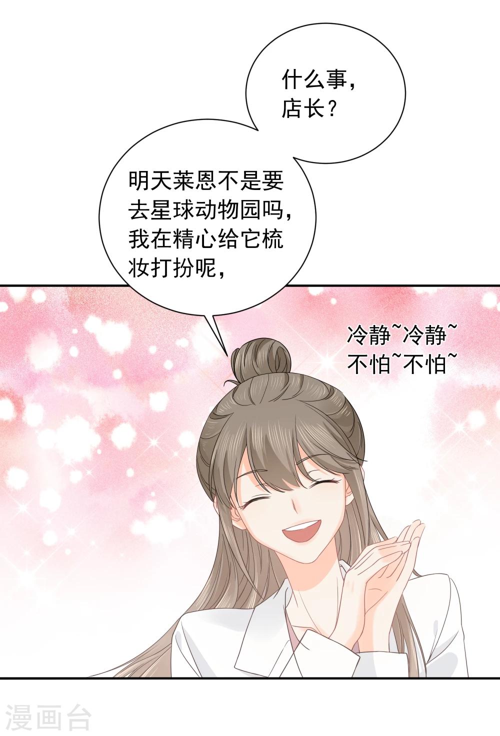 第14话 壁咚你！(1/2)-第15话