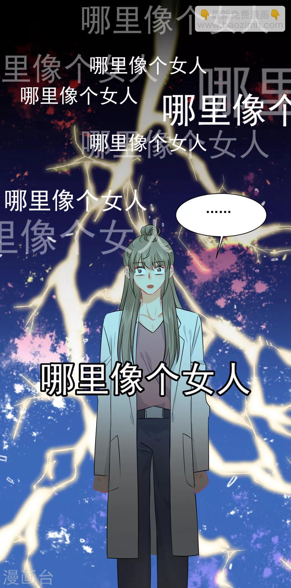 第16话 哪里像女人-第17话