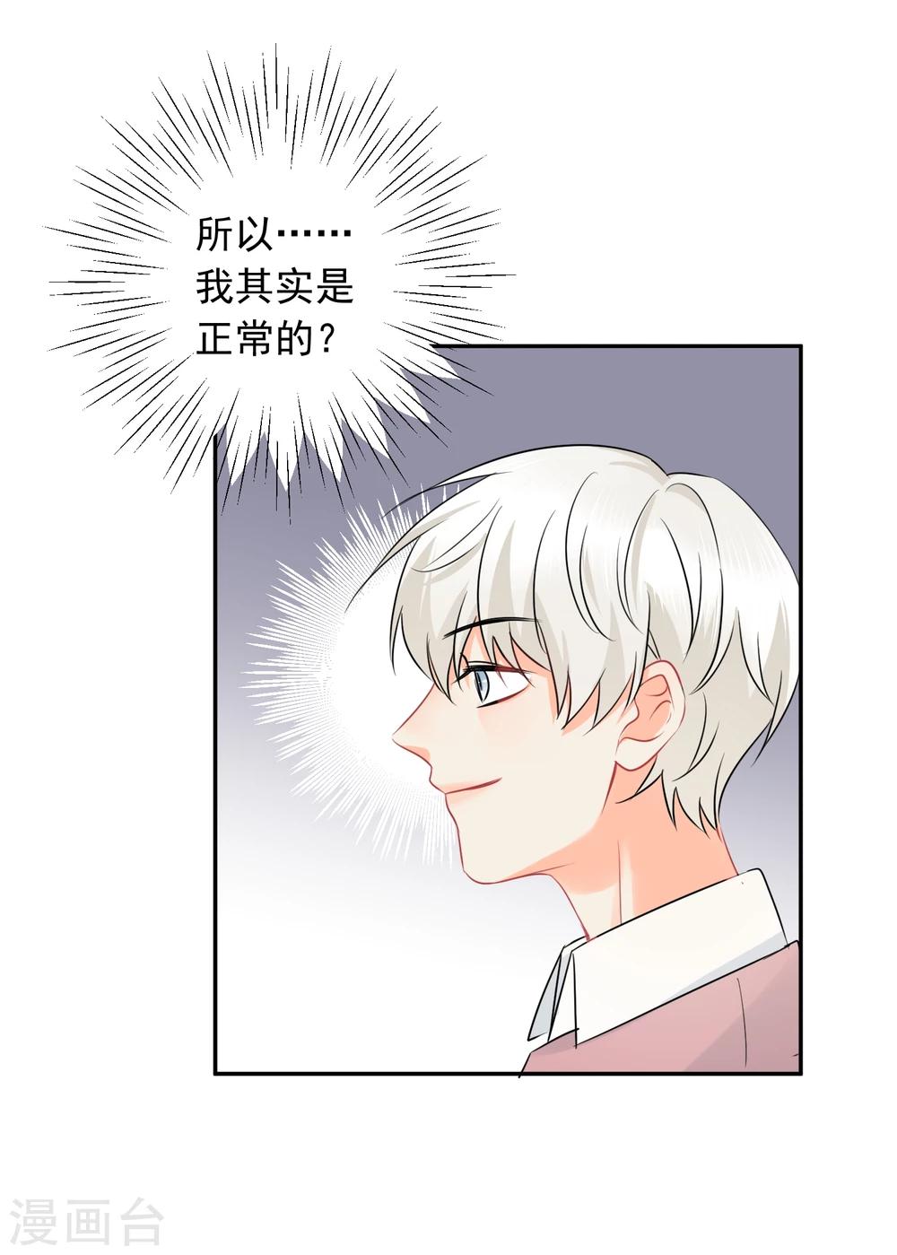 第18话 让男人怀孕的声音-第19话
