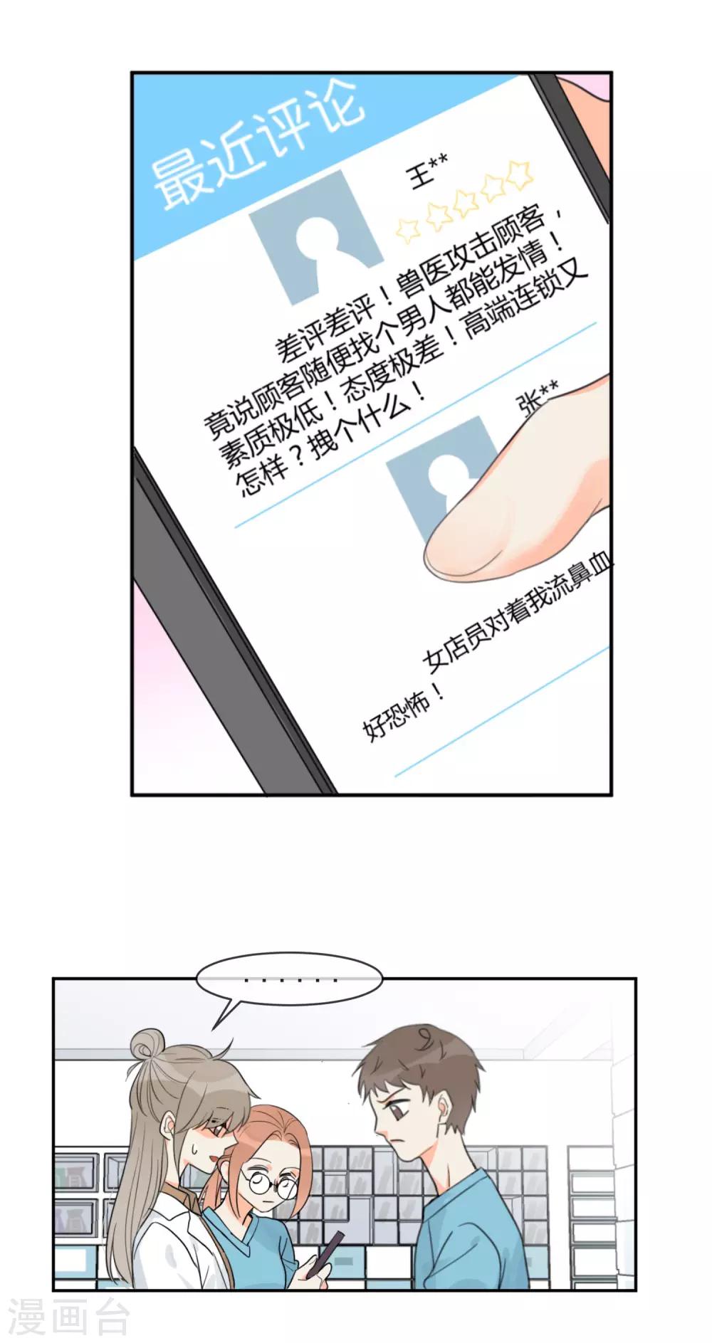 第2话 荷尔蒙的幻想-第3话