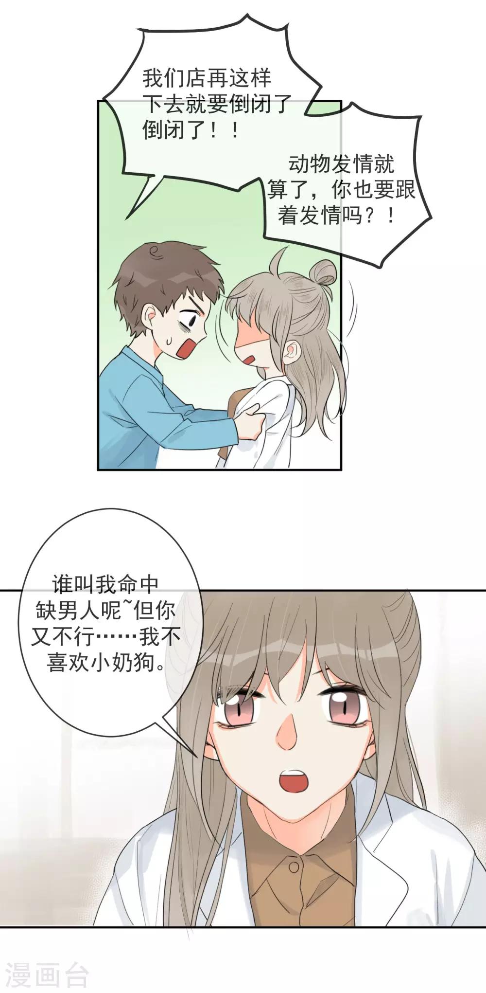 第2话 荷尔蒙的幻想-第3话