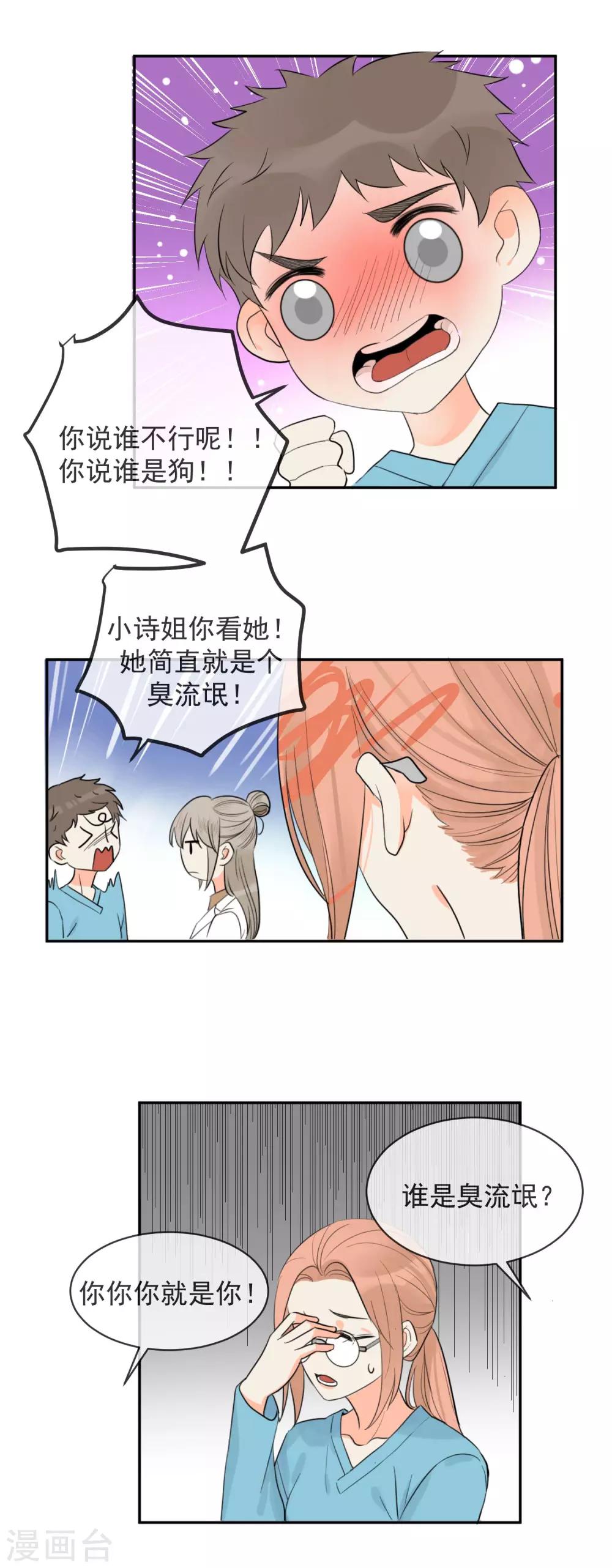 第2话 荷尔蒙的幻想-第3话