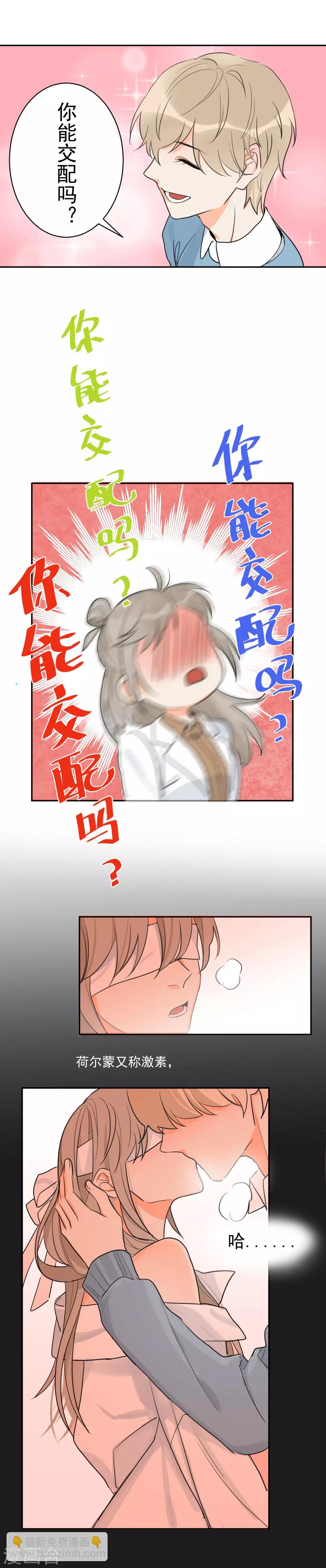 第2话 荷尔蒙的幻想-第3话