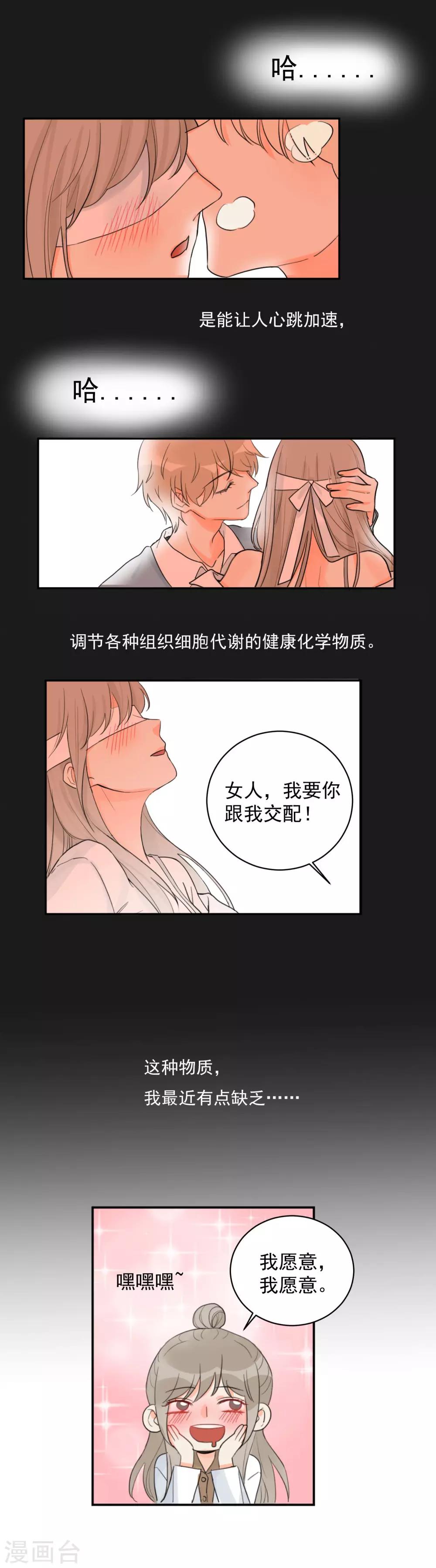 第2话 荷尔蒙的幻想-第3话