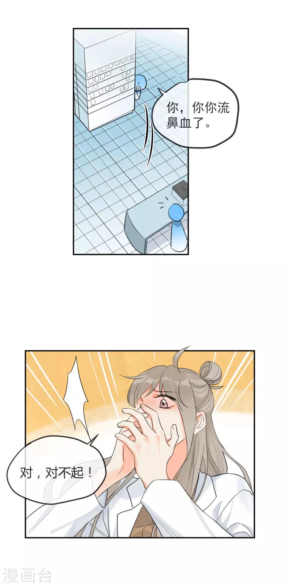 第2话 荷尔蒙的幻想-第3话