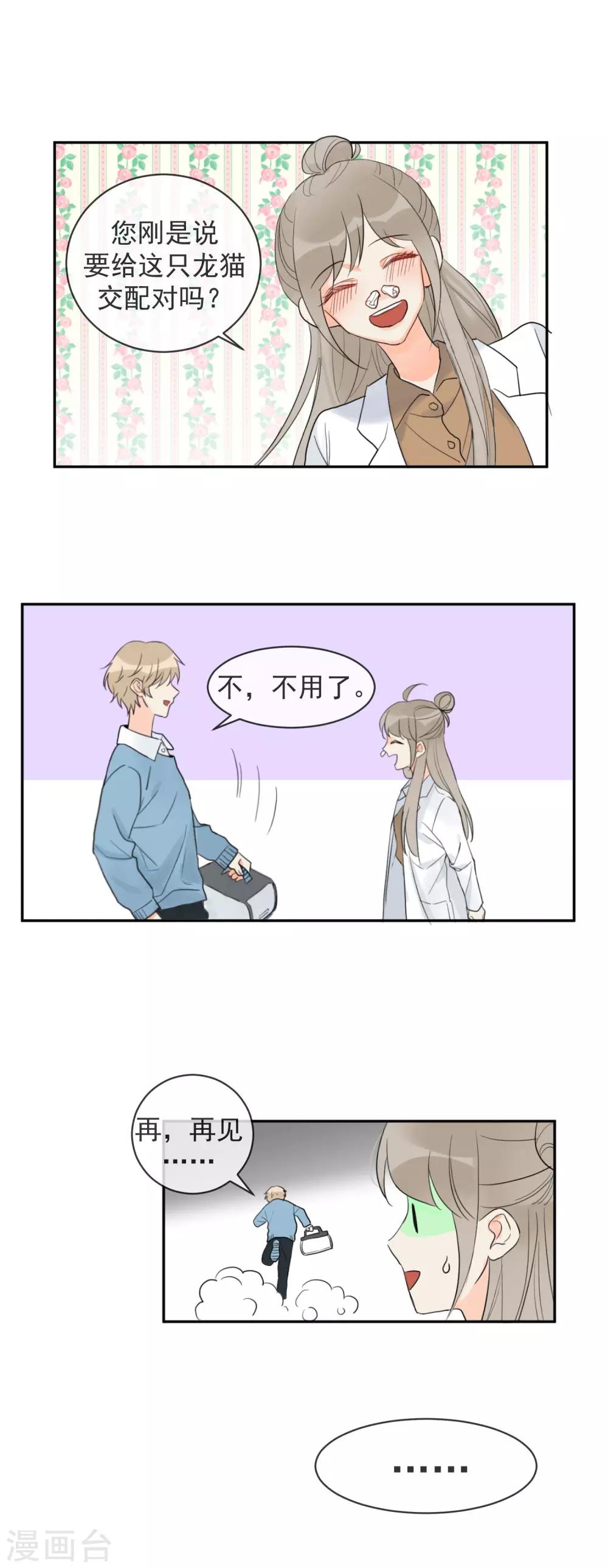 第2话 荷尔蒙的幻想-第3话