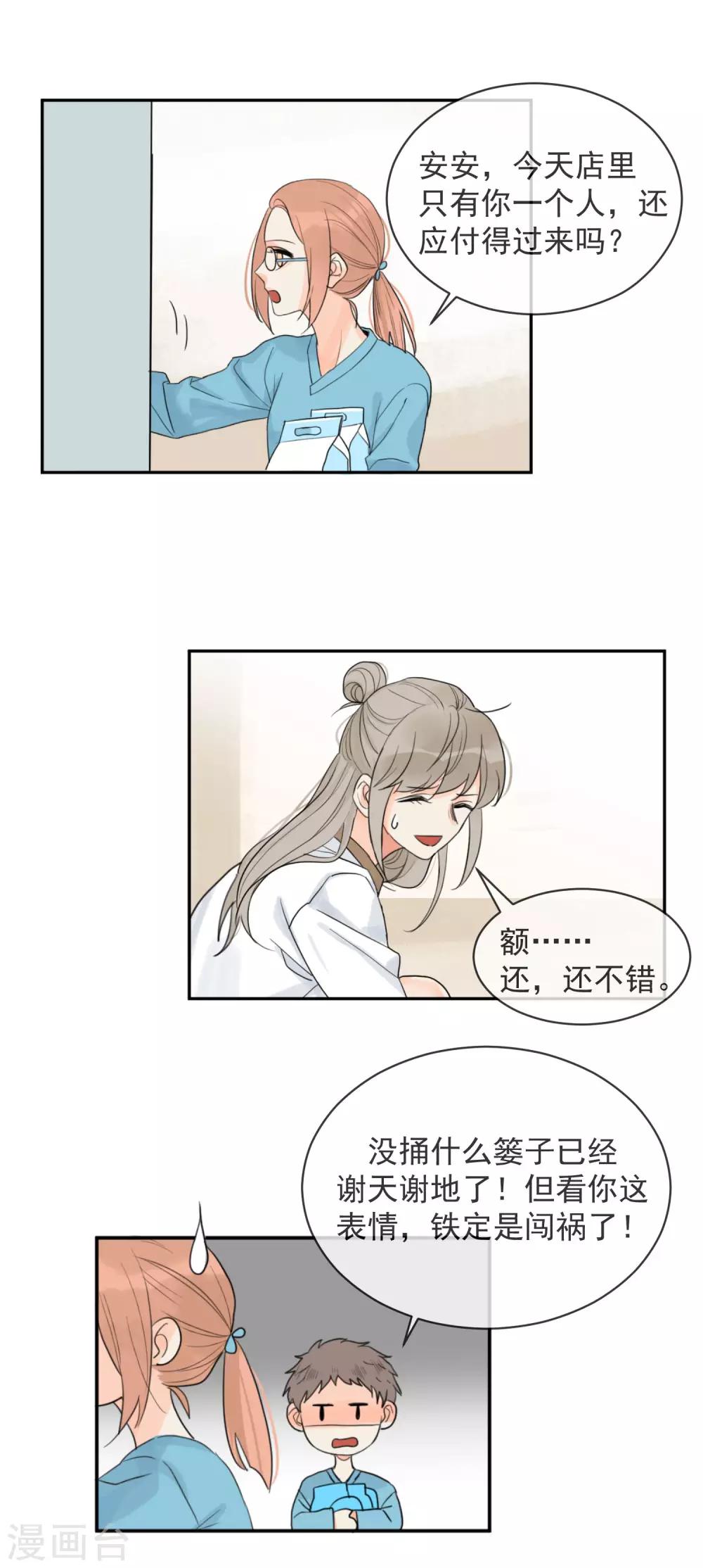 第2话 荷尔蒙的幻想-第3话