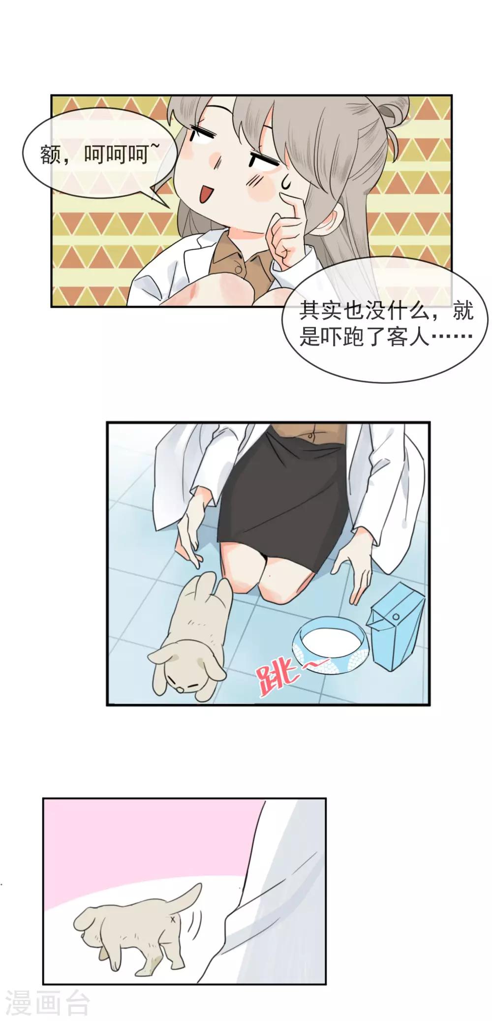 第2话 荷尔蒙的幻想-第3话