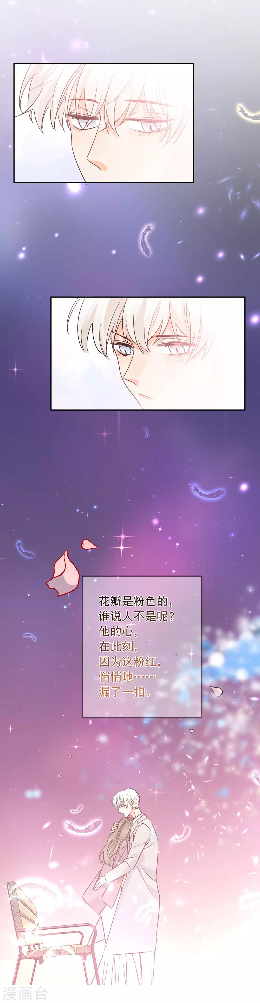 第20话 夜色醉人-第21话