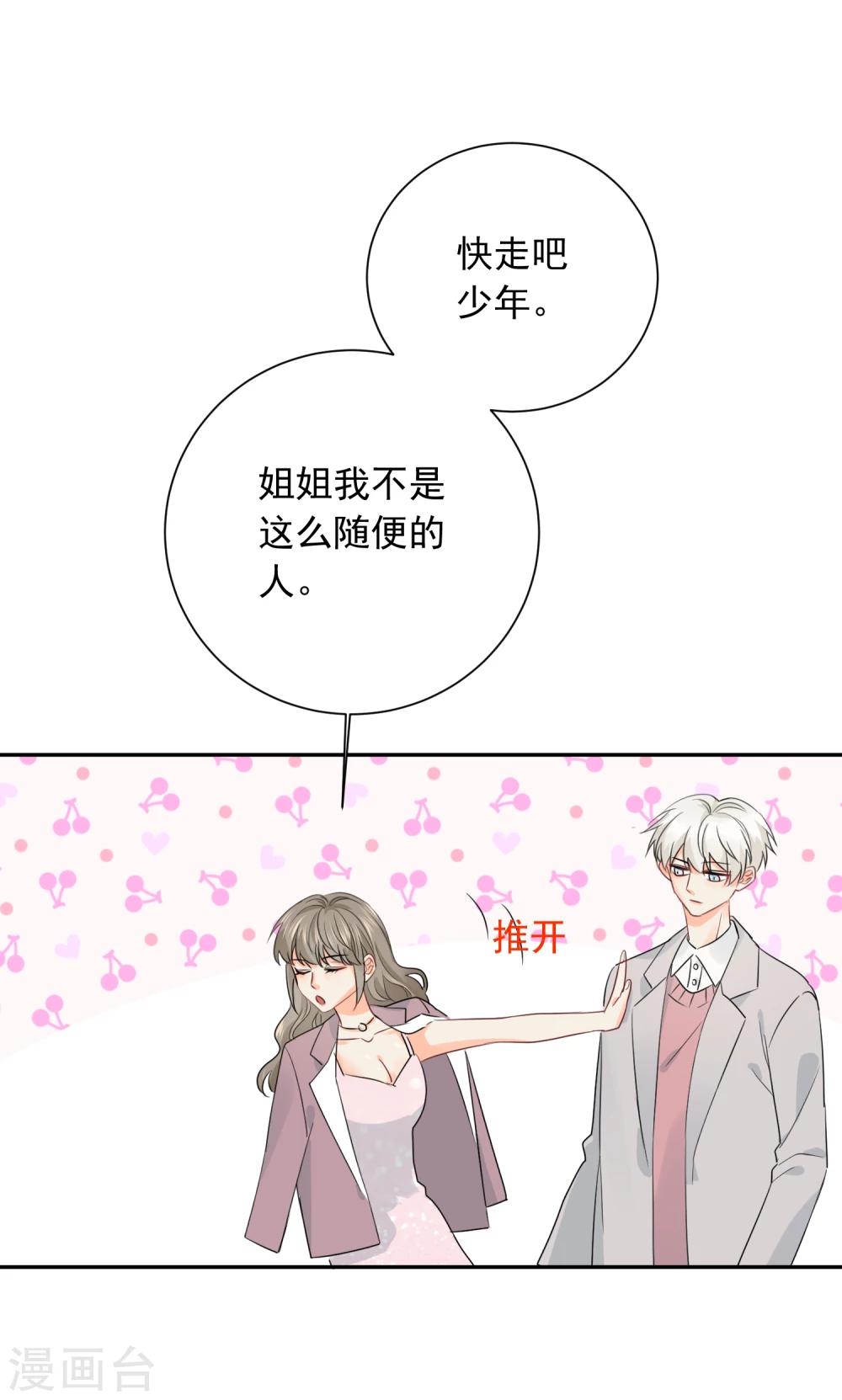 第20话 夜色醉人-第21话