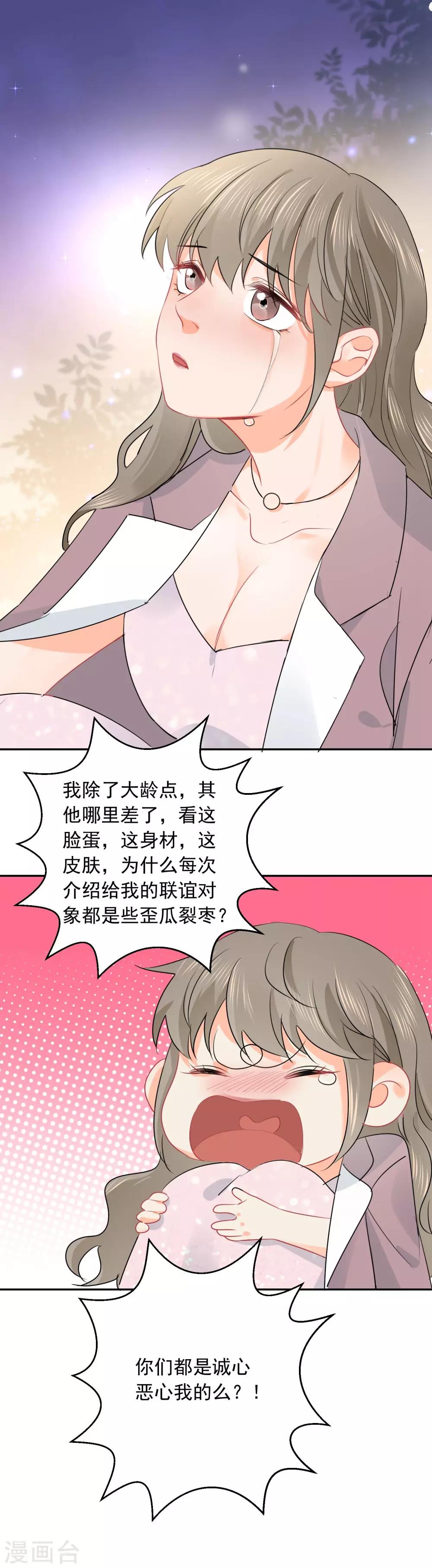 第20话 夜色醉人-第21话