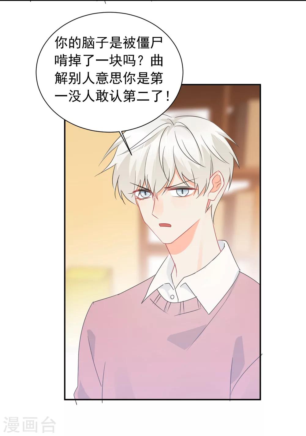 第24话 让人折寿的女人-第25话