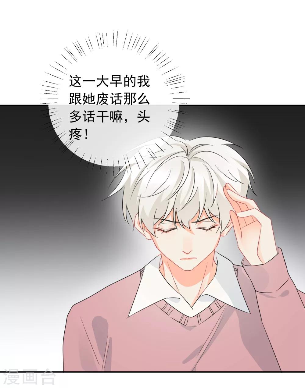 第24话 让人折寿的女人-第25话