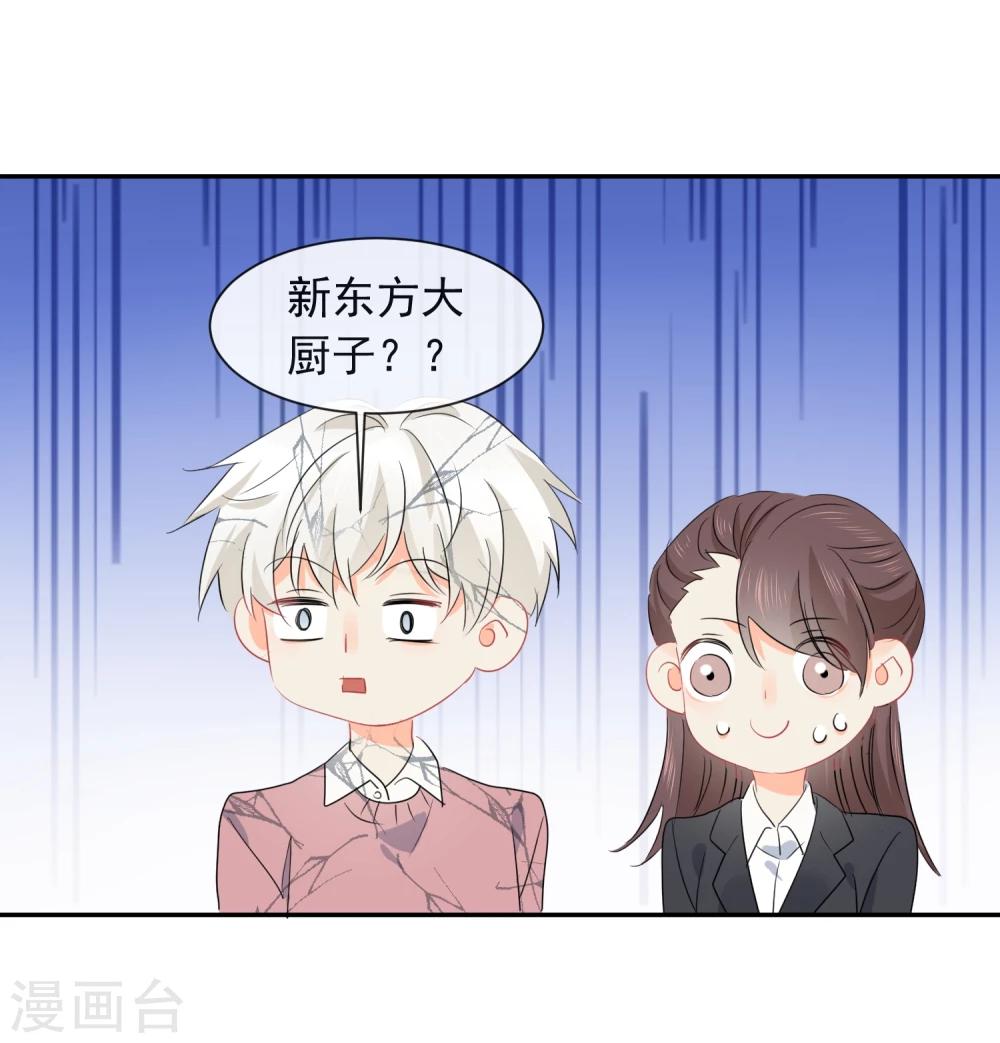 第26话 老板是厨子?-第27话
