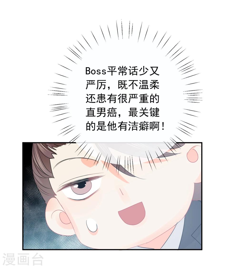 第28话 糟糕，心动了-第29话