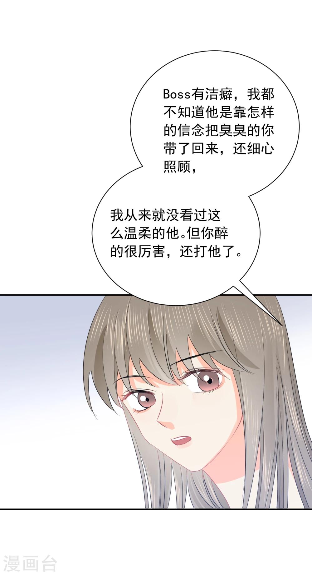 第28话 糟糕，心动了-第29话