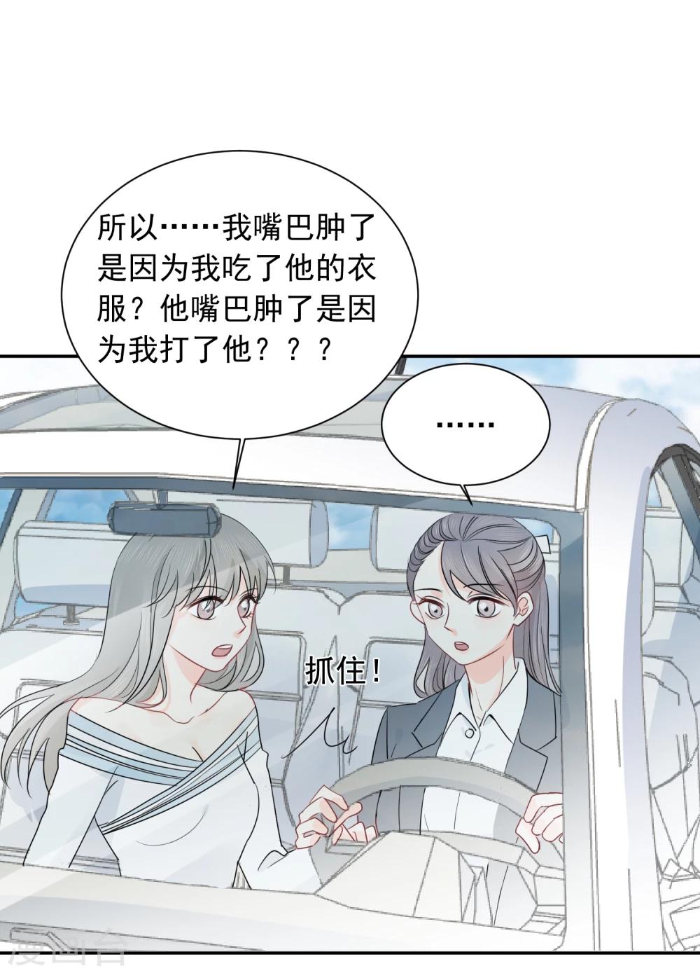 第28话 糟糕，心动了-第29话