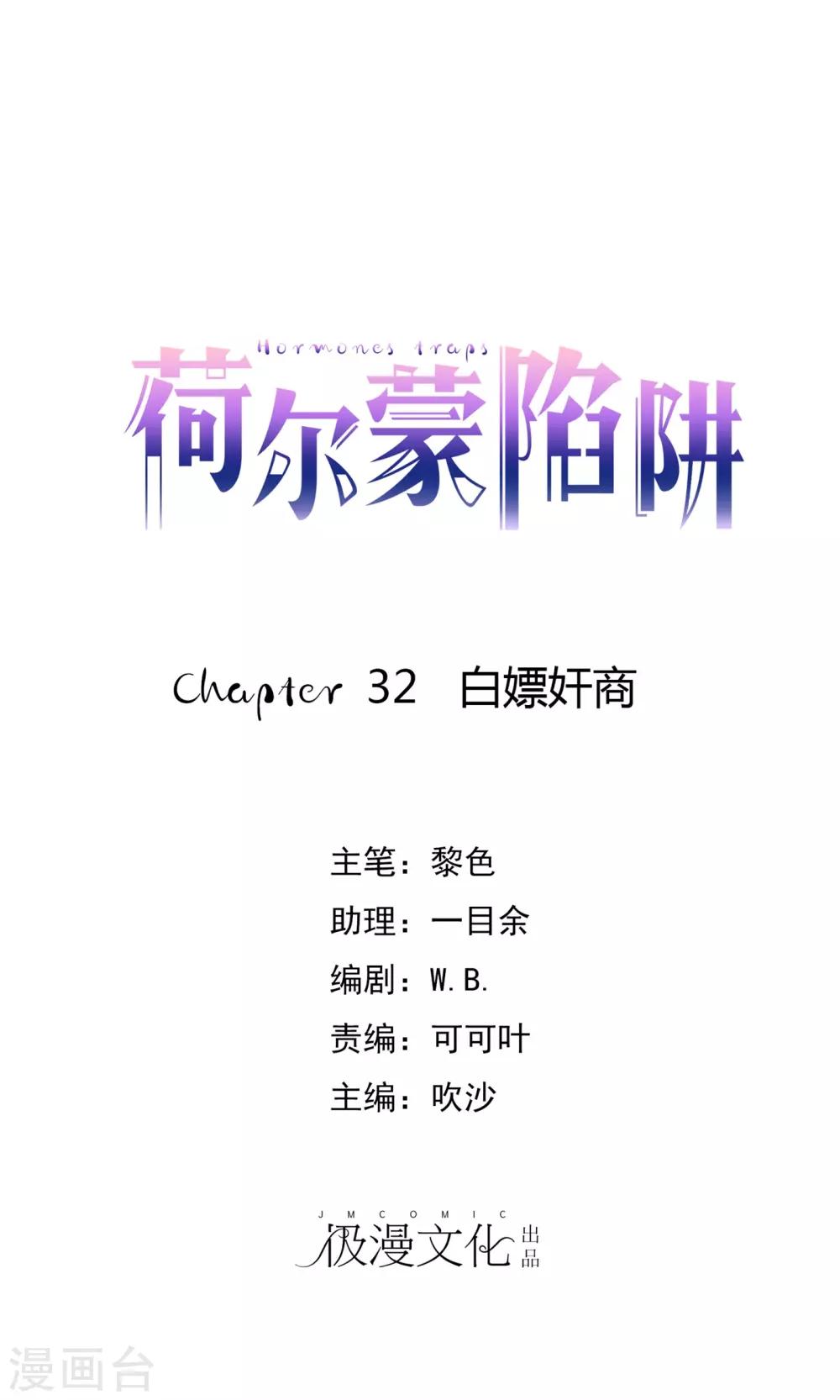 第32话 白嫖奸商-第33话