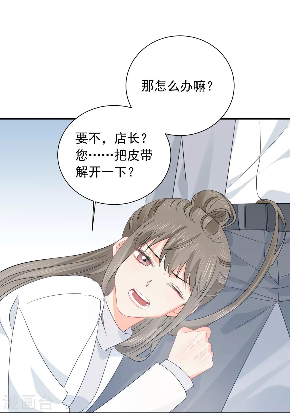 第36话 睡你大腿-第37话