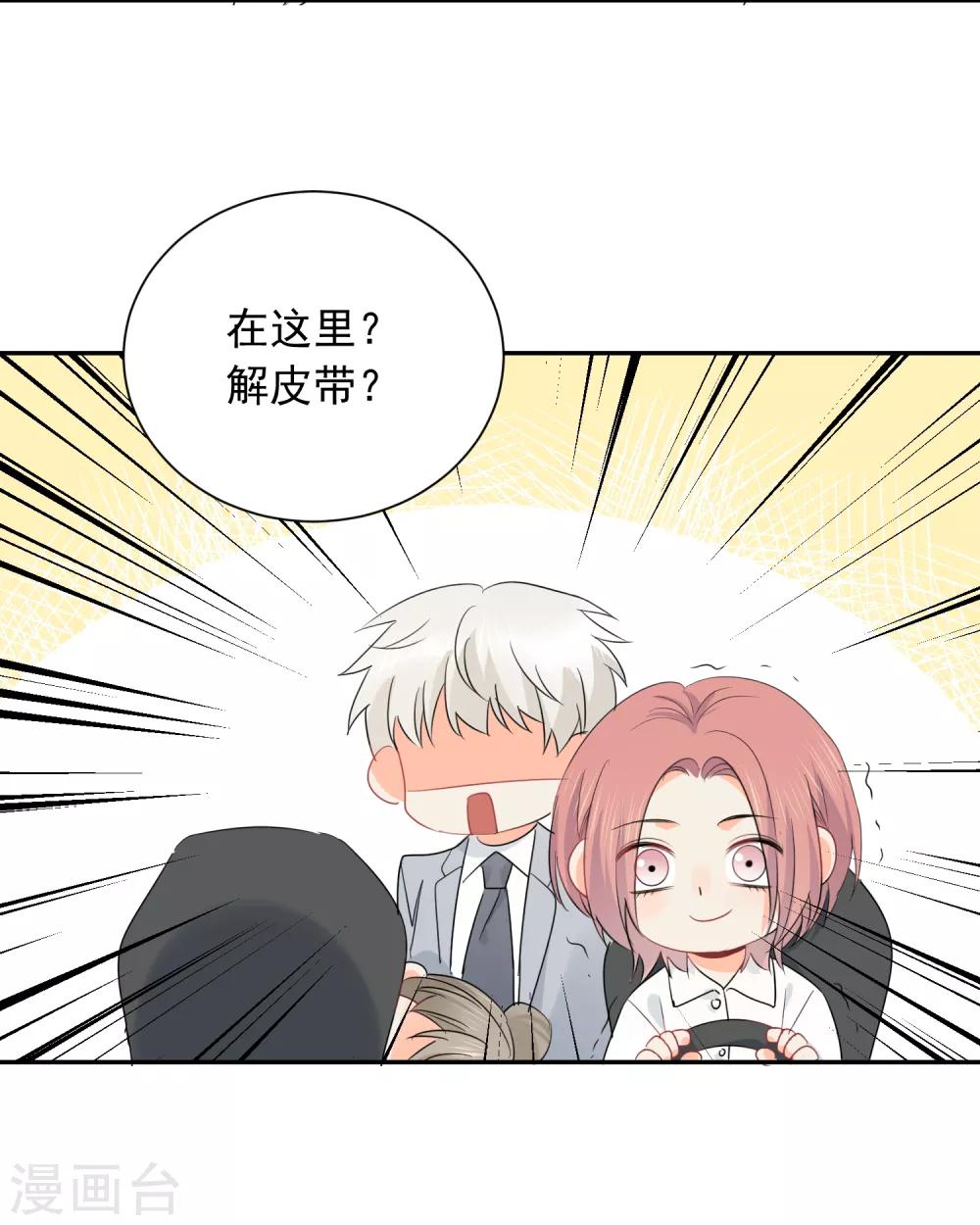 第36话 睡你大腿-第37话