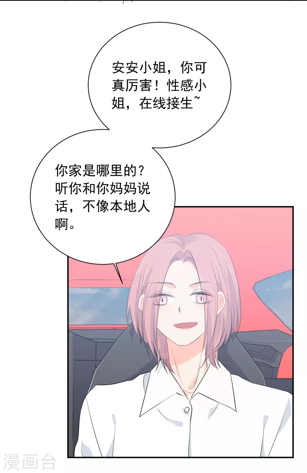 第36话 睡你大腿-第37话