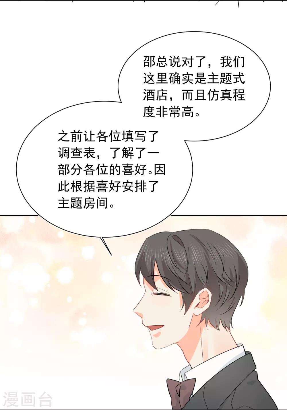 第38话 浪漫定制-第39话