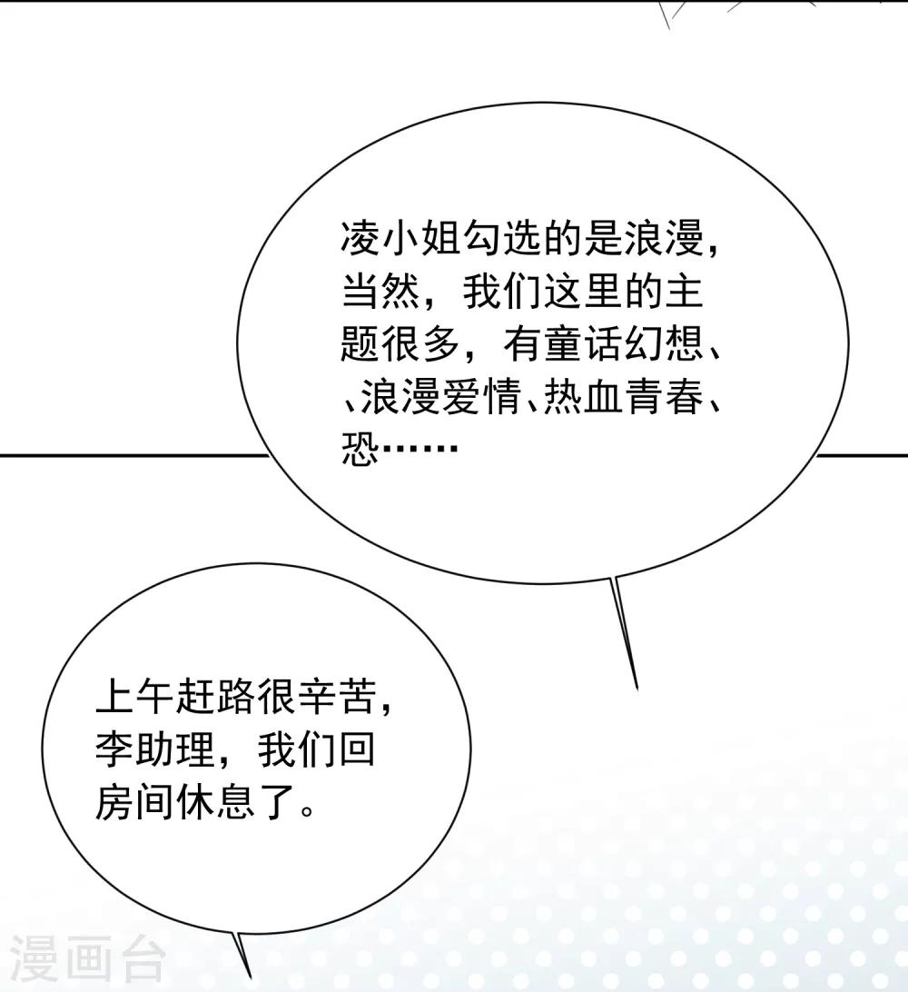 第38话 浪漫定制-第39话
