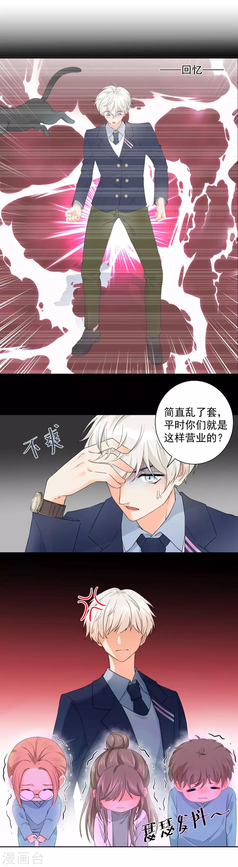第4话 被打绝育针？！-第5话