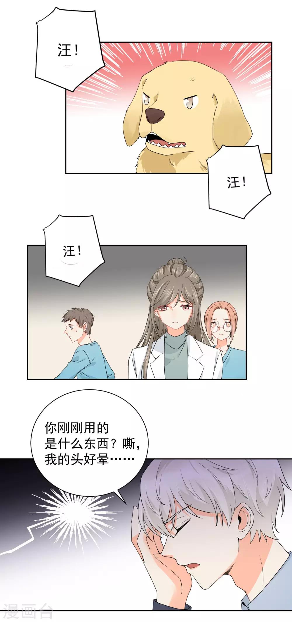 第4话 被打绝育针？！-第5话