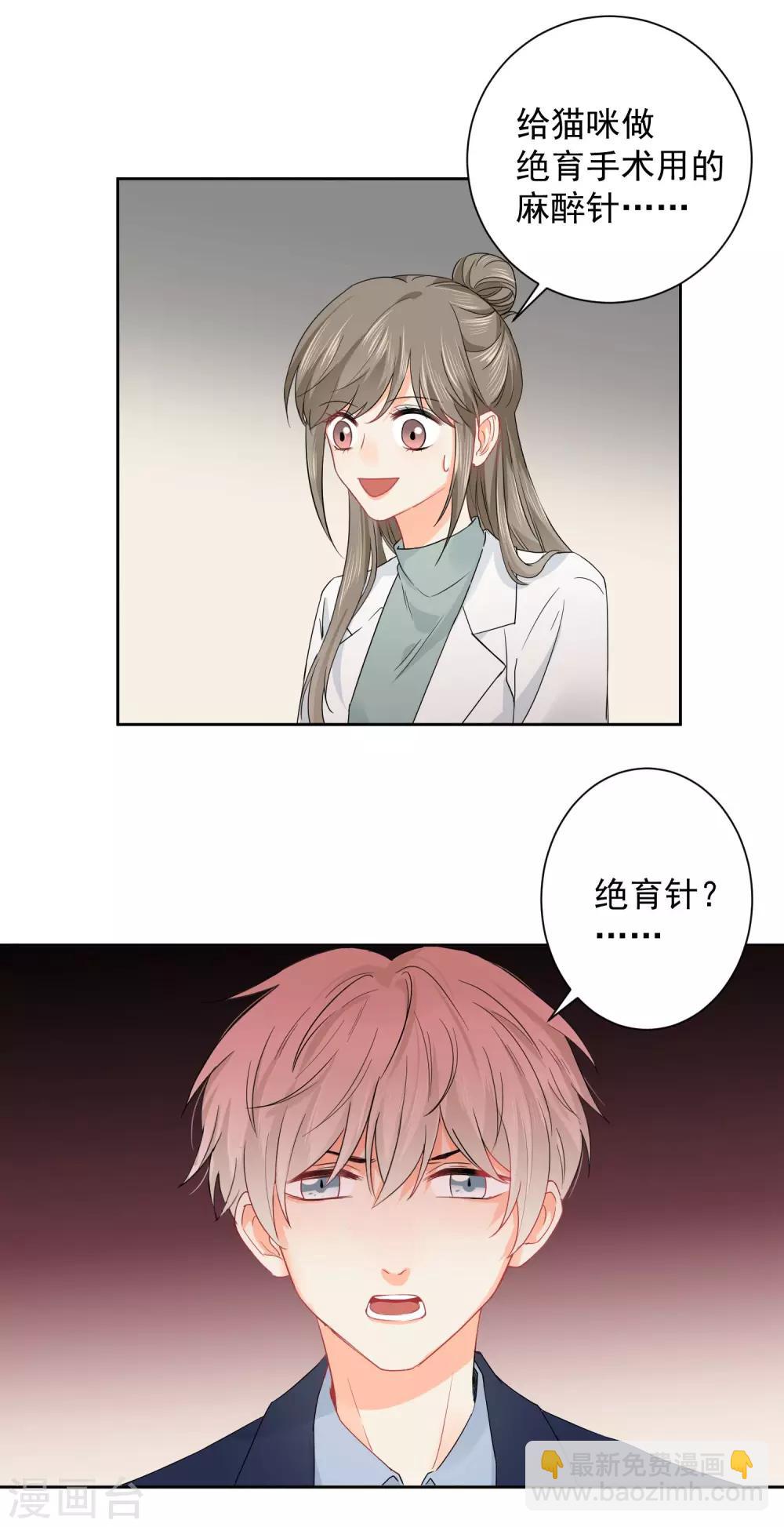 第4话 被打绝育针？！-第5话