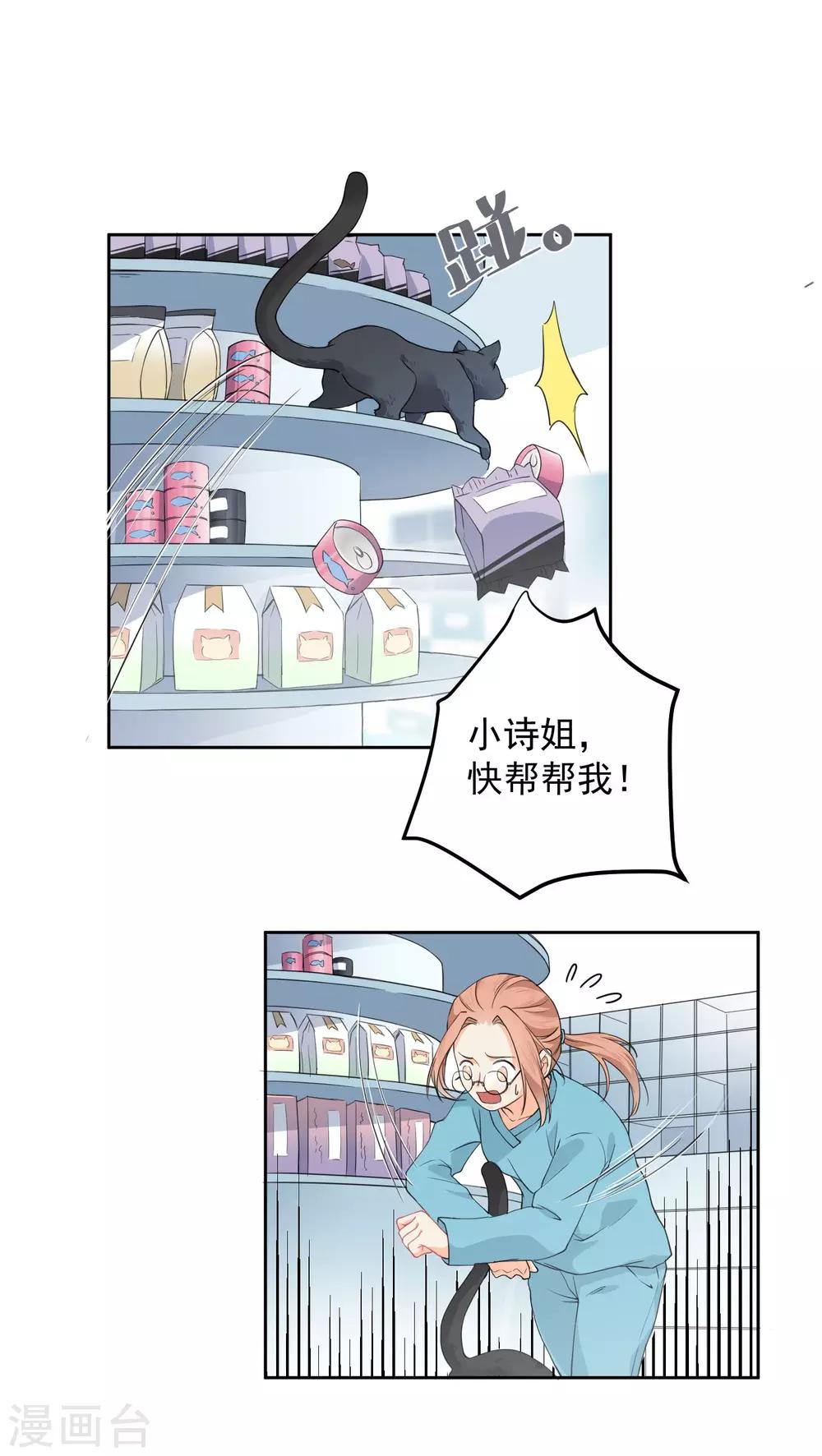 第4话 被打绝育针？！-第5话