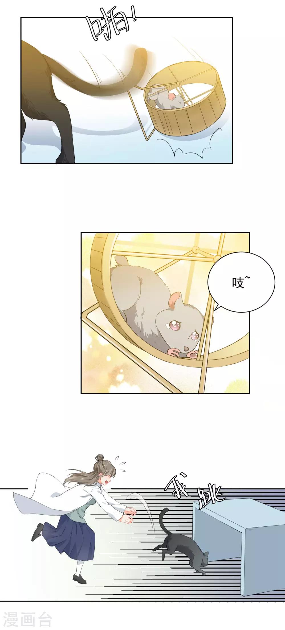 第4话 被打绝育针？！-第5话